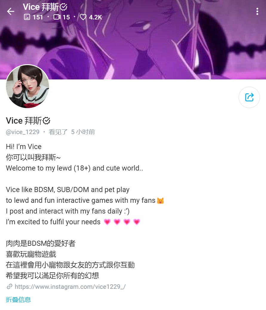 #vice_1229 1055. Vice 拜斯 OnlyFans链接：https://onlyfa